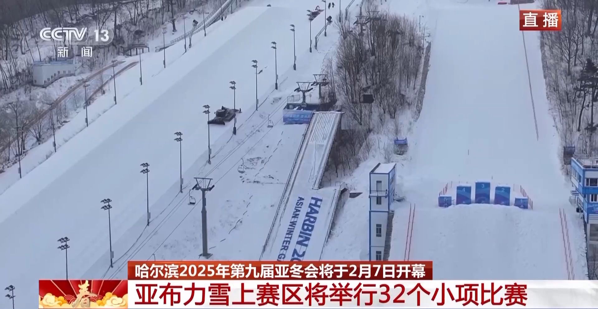 亚冬会雪上项目看点解读
