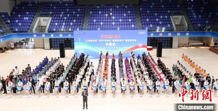 杭州2025年“超级星期六”百姓运动会正式揭幕