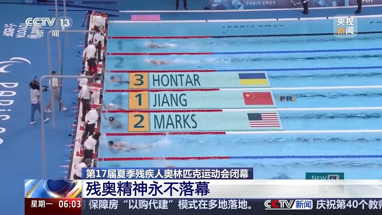 巴黎残奥会：残缺躯体下的不屈精神与赛场温情