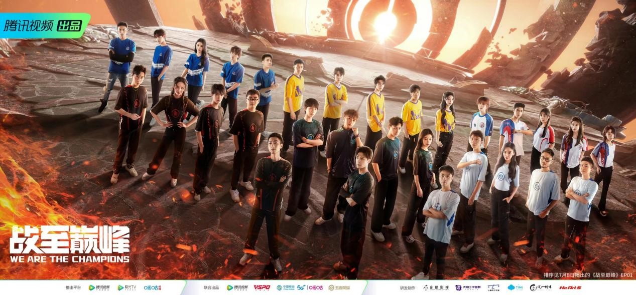 电竞综艺《战至巅峰》第二季热播 传递竞技精神